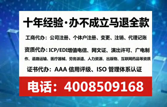 临汾企业办理EDI增值电信业务许可证的必要性、全流程解析及高效办理指南